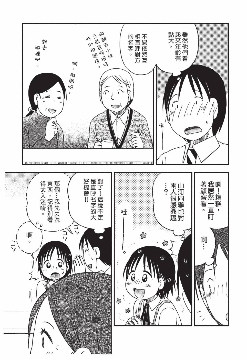 《在咖啡店遇见爱》第03卷 第123页