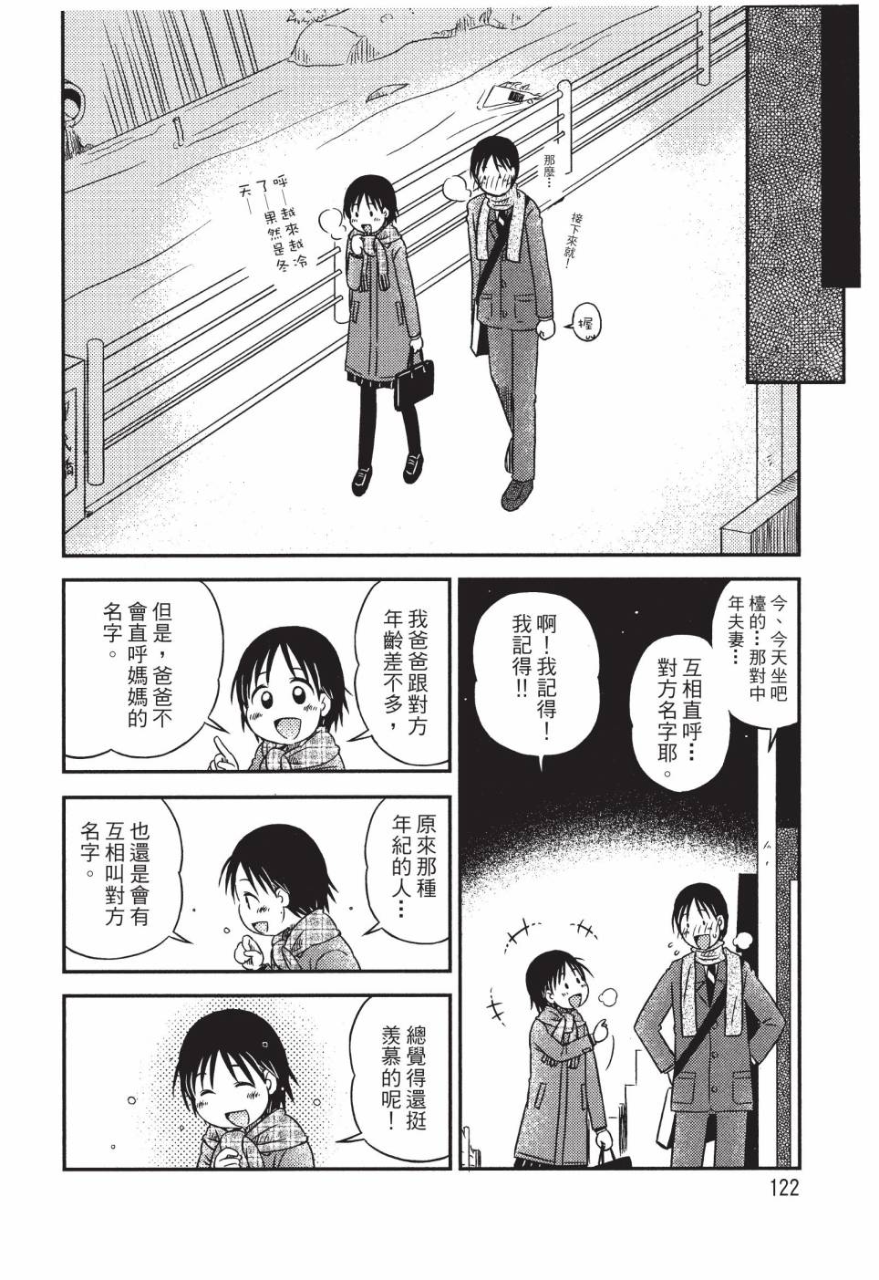 《在咖啡店遇见爱》第03卷 第124页