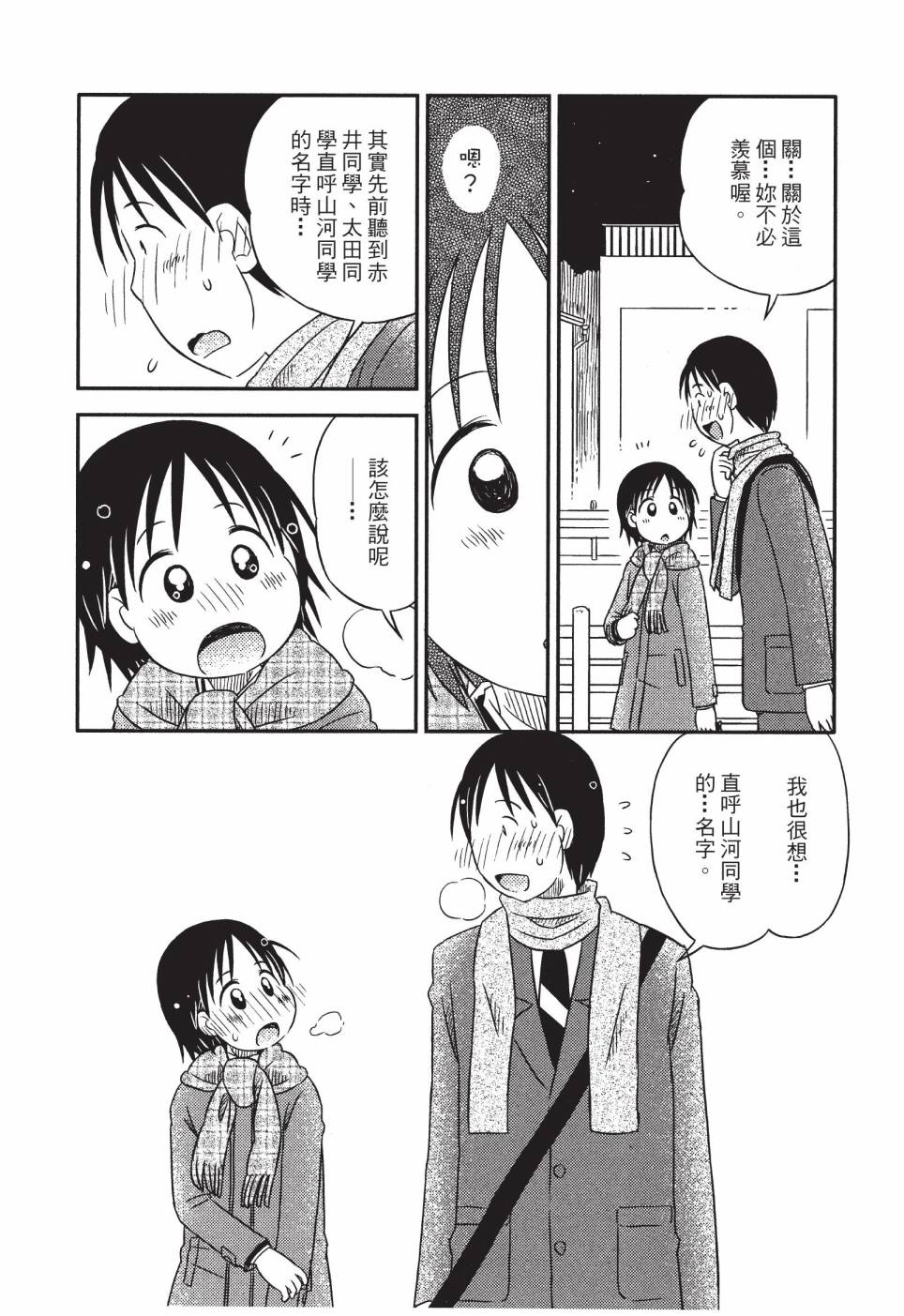 《在咖啡店遇见爱》第03卷 第125页