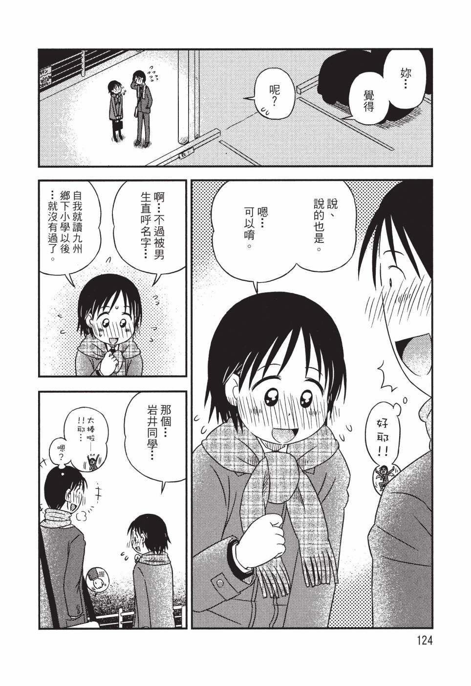 《在咖啡店遇见爱》第03卷 第126页