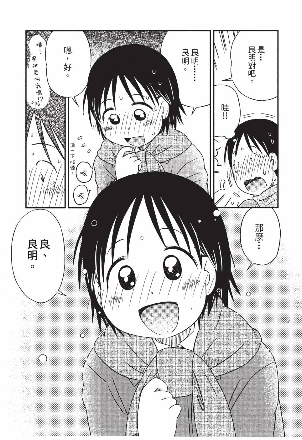 《在咖啡店遇见爱》第03卷 第127页