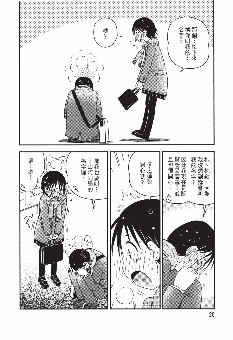 《在咖啡店遇见爱》第03卷 第128页