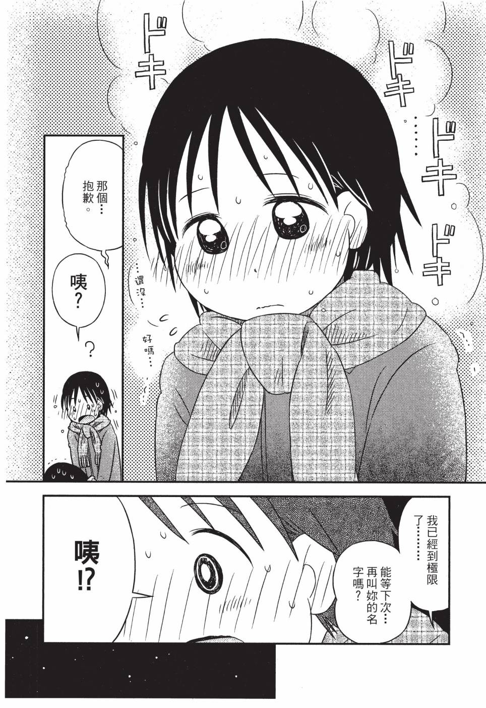 《在咖啡店遇见爱》第03卷 第129页