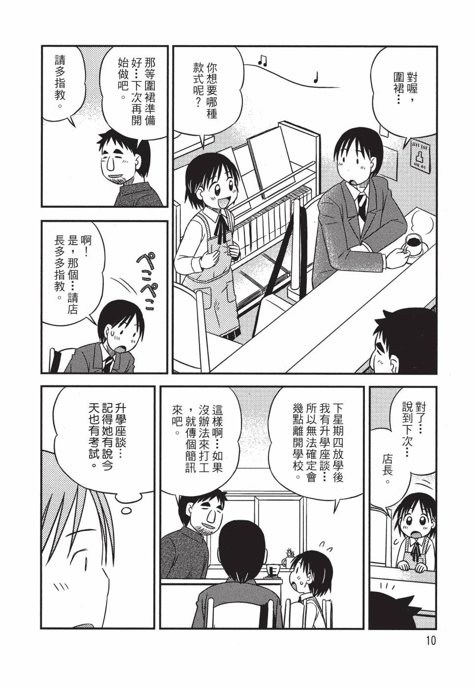 《在咖啡店遇见爱》第03卷 第12页