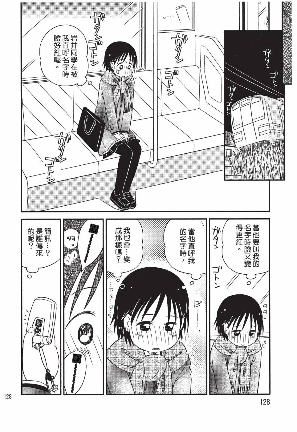 《在咖啡店遇见爱》第03卷 第130页