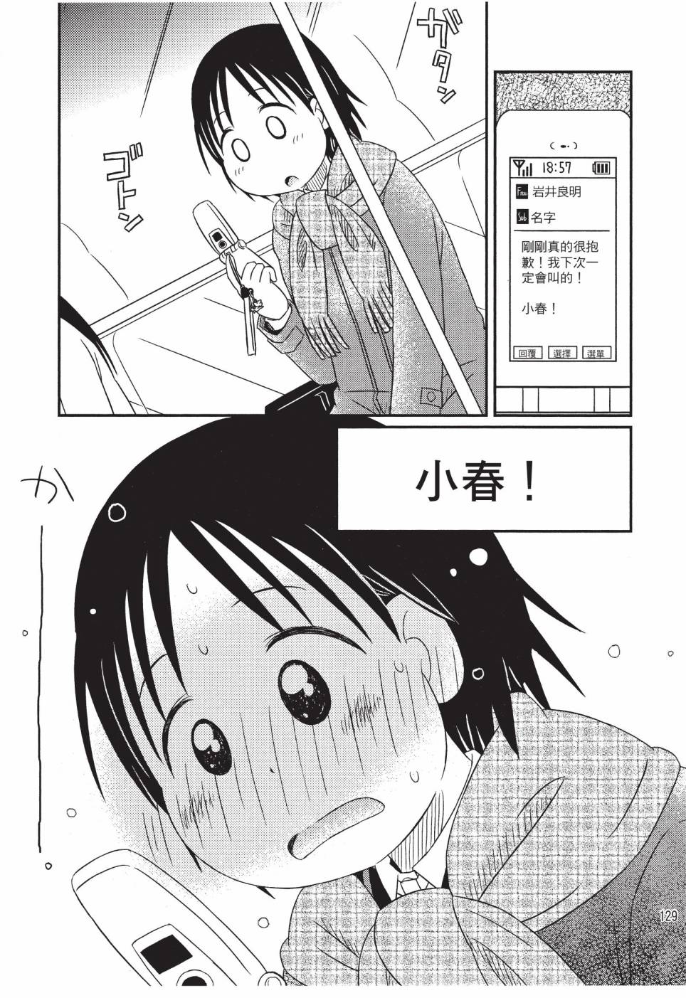 《在咖啡店遇见爱》第03卷 第131页