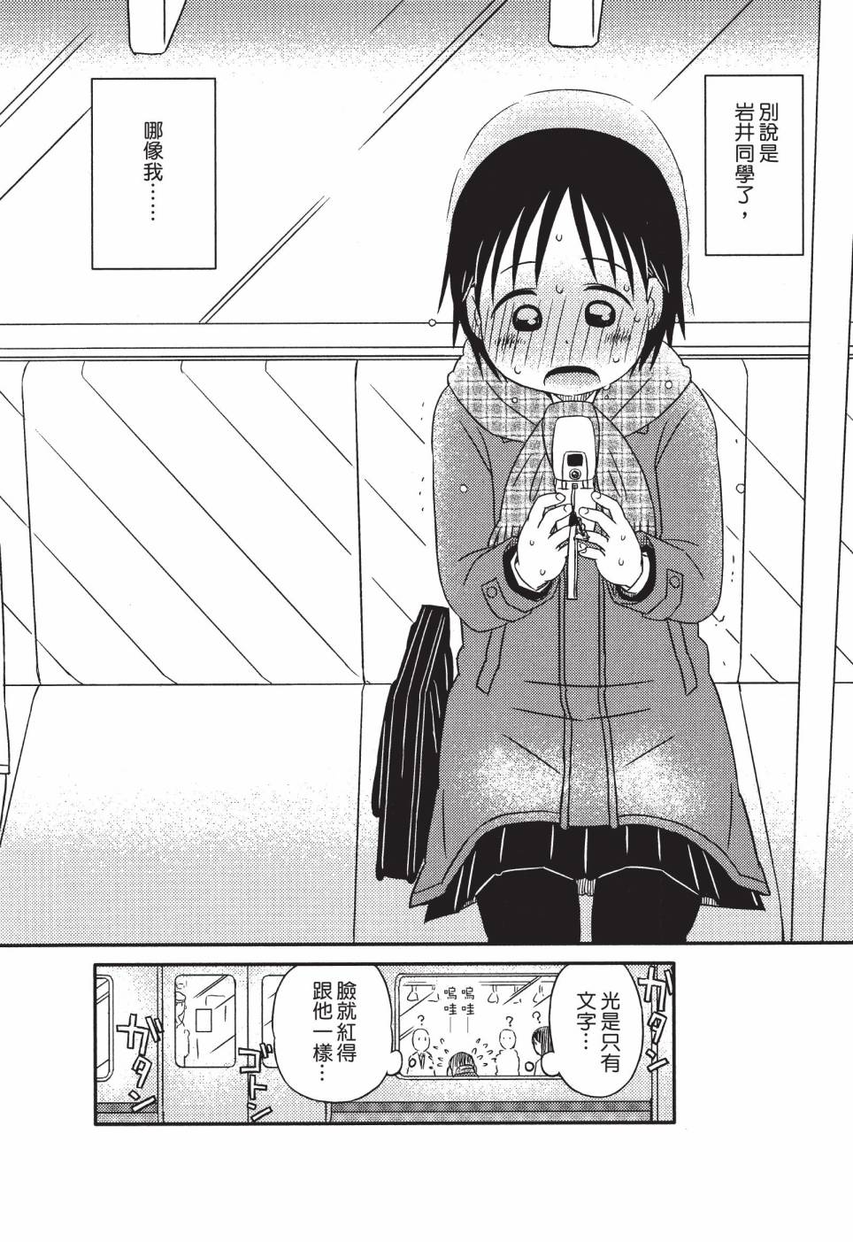 《在咖啡店遇见爱》第03卷 第132页