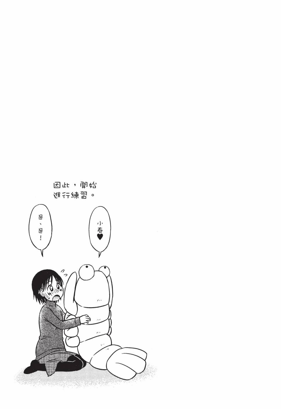 《在咖啡店遇见爱》第03卷 第133页
