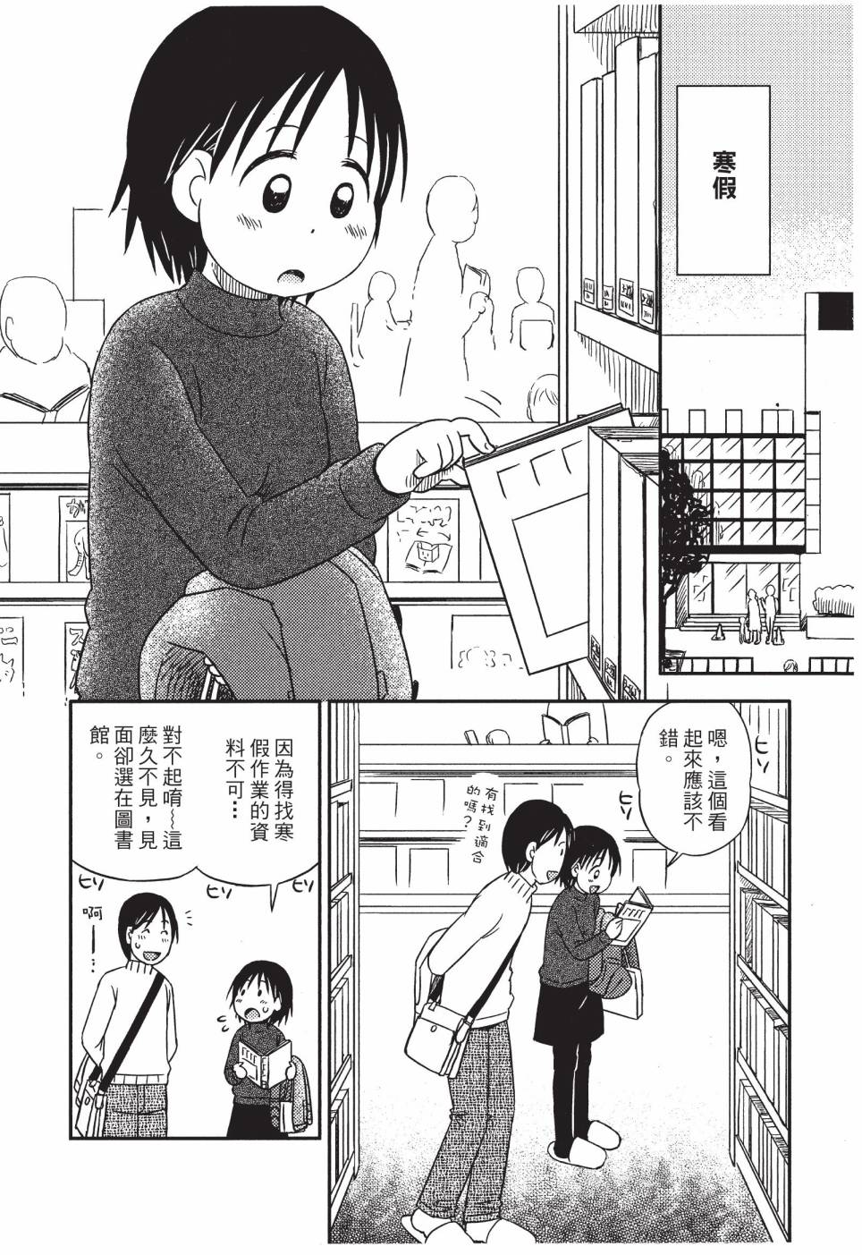 《在咖啡店遇见爱》第03卷 第136页