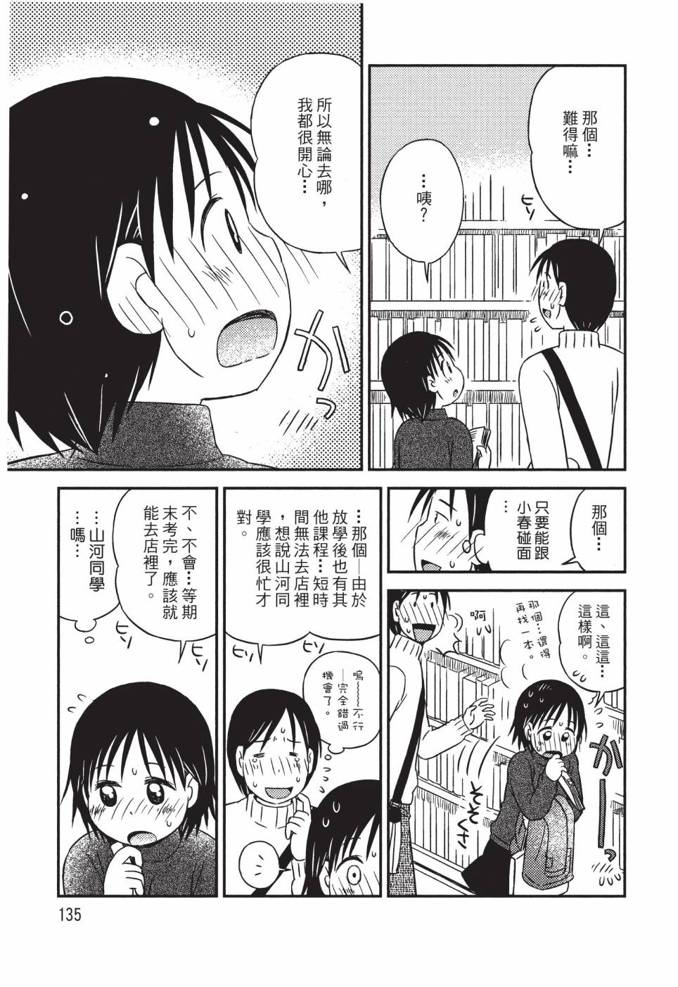 《在咖啡店遇见爱》第03卷 第137页
