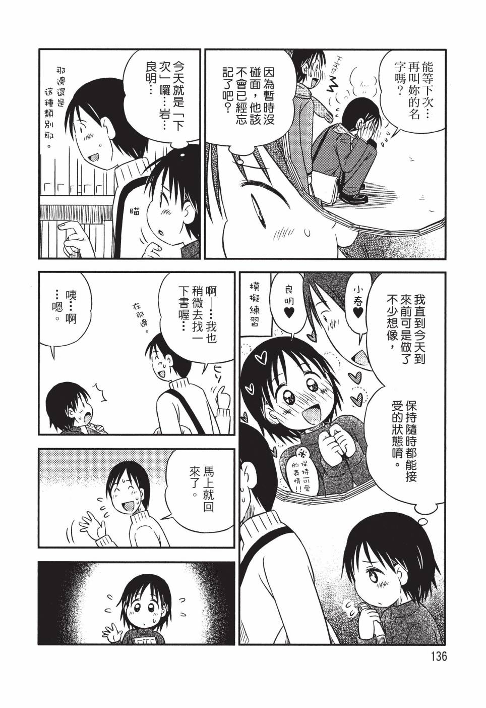 《在咖啡店遇见爱》第03卷 第138页