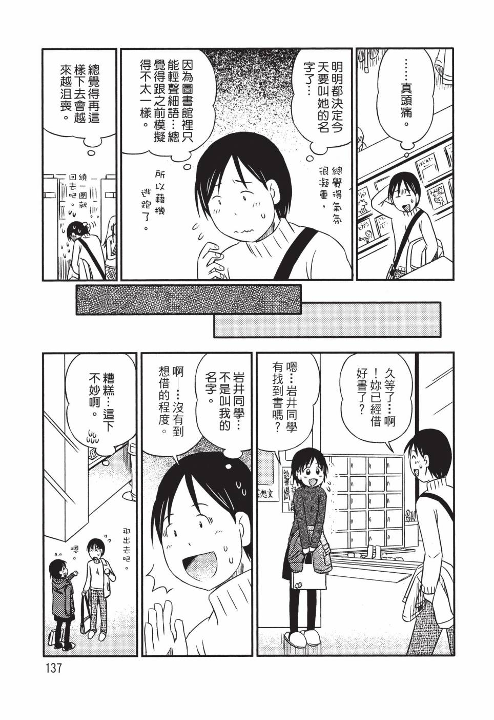 《在咖啡店遇见爱》第03卷 第139页