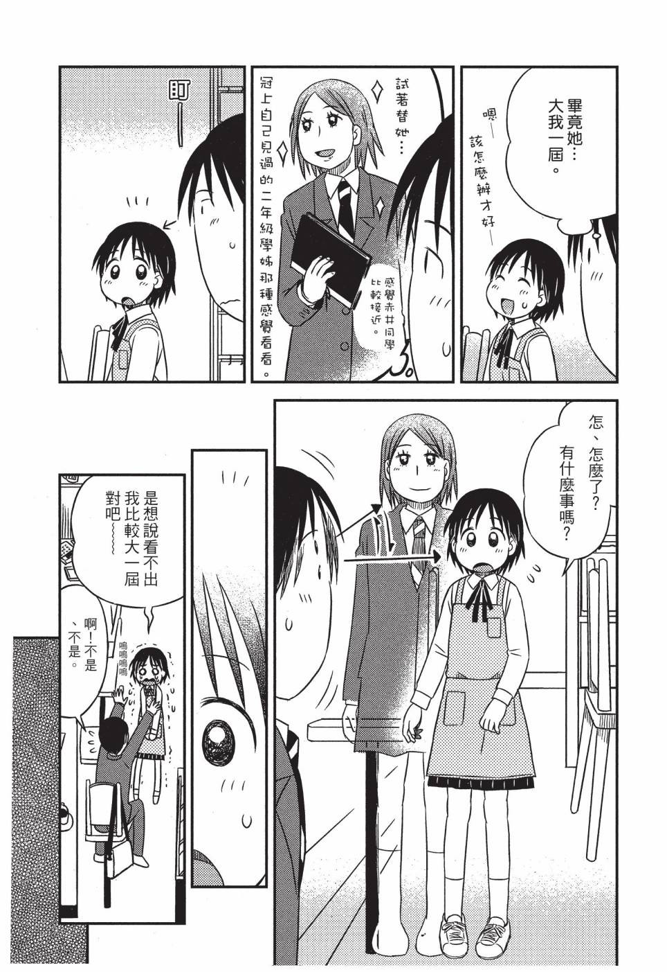 《在咖啡店遇见爱》第03卷 第13页