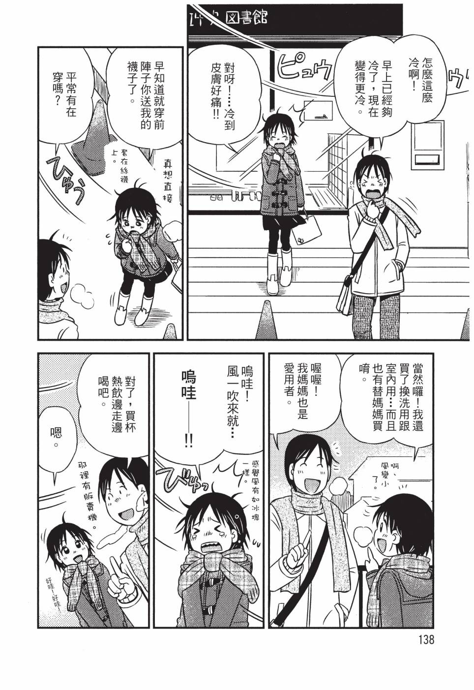 《在咖啡店遇见爱》第03卷 第140页