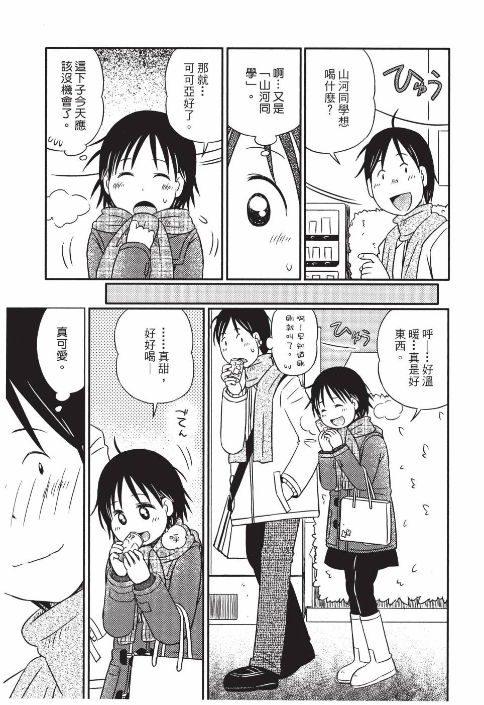 《在咖啡店遇见爱》第03卷 第141页