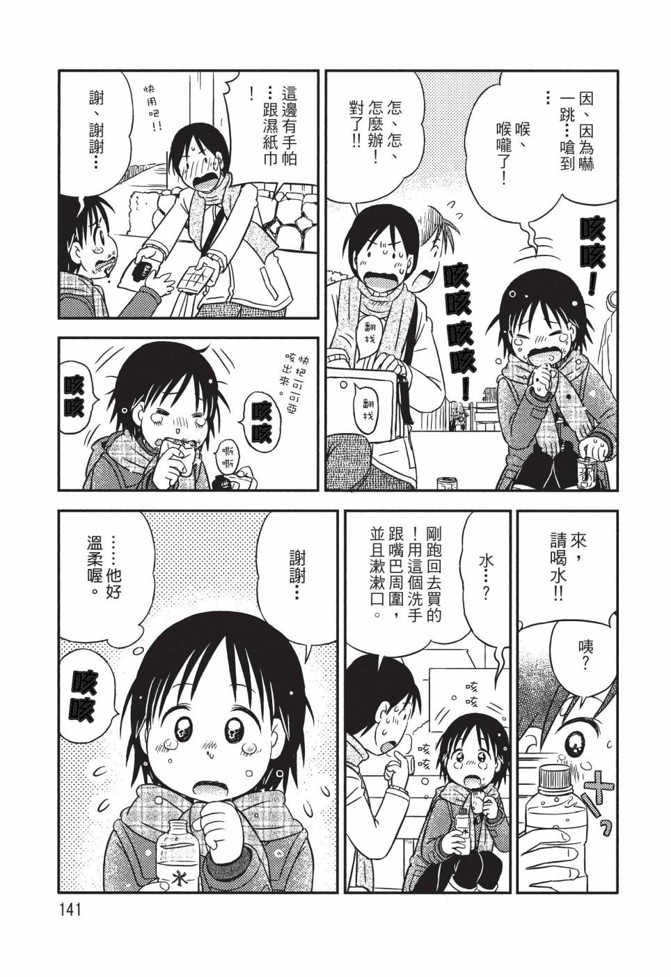 《在咖啡店遇见爱》第03卷 第143页
