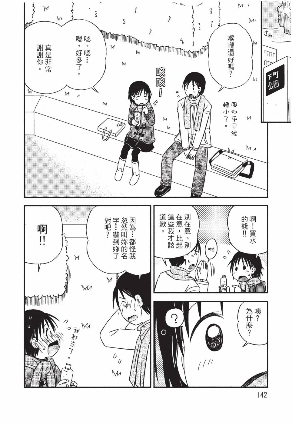 《在咖啡店遇见爱》第03卷 第144页