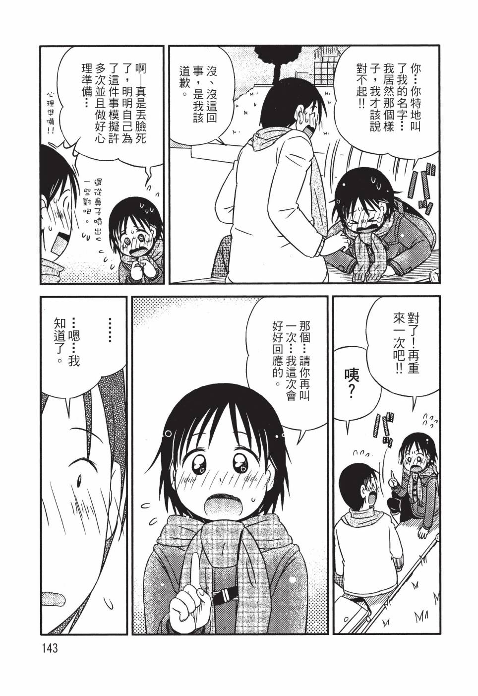 《在咖啡店遇见爱》第03卷 第145页