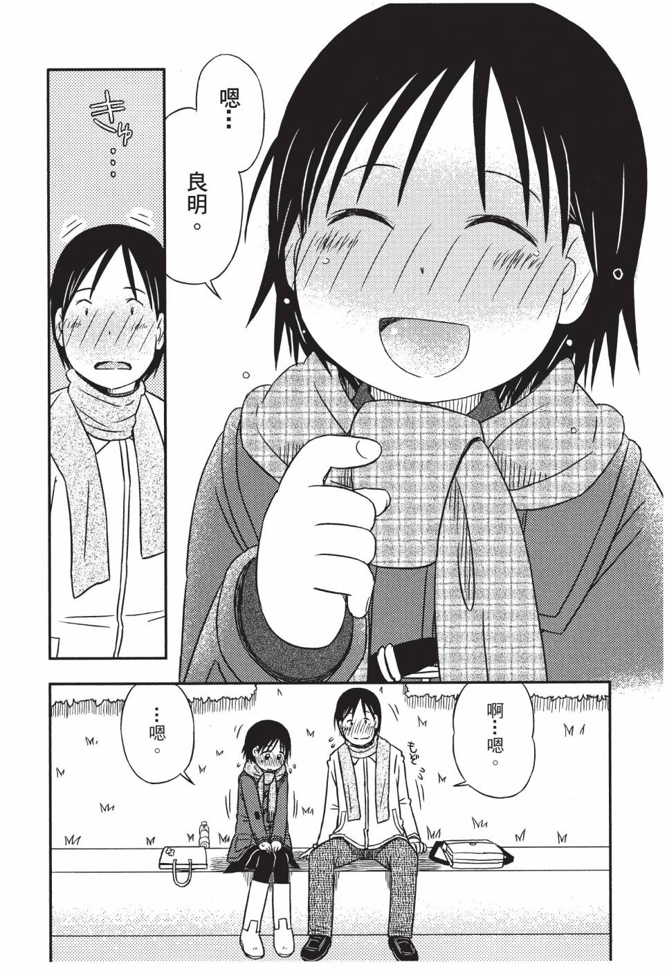 《在咖啡店遇见爱》第03卷 第148页
