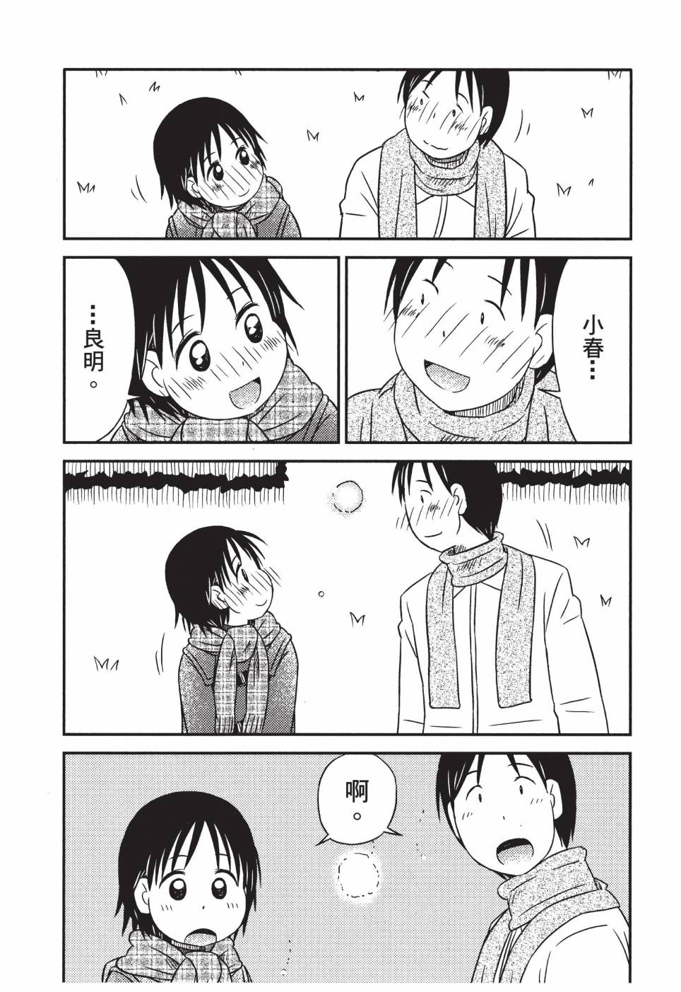 《在咖啡店遇见爱》第03卷 第149页