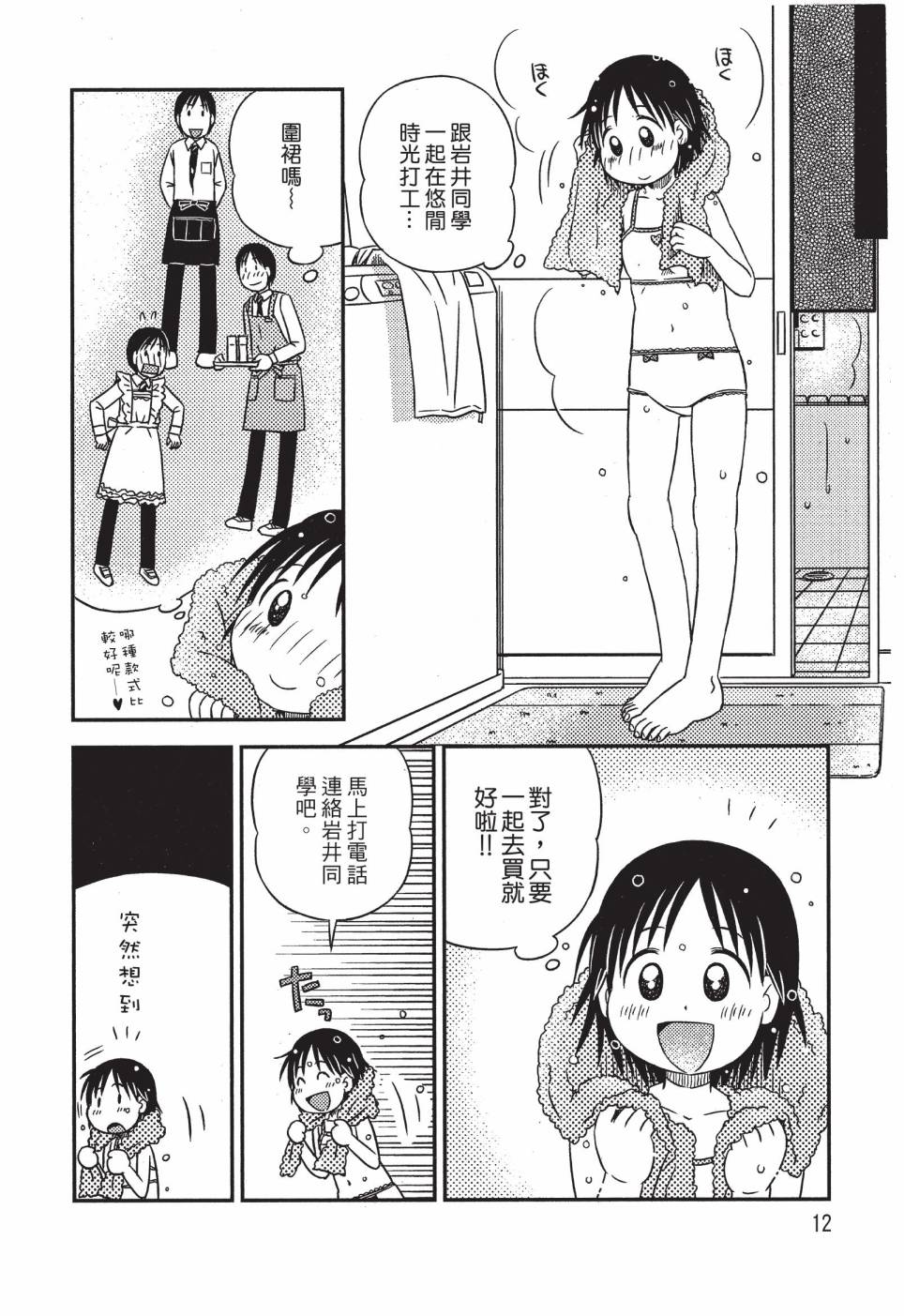 《在咖啡店遇见爱》第03卷 第14页