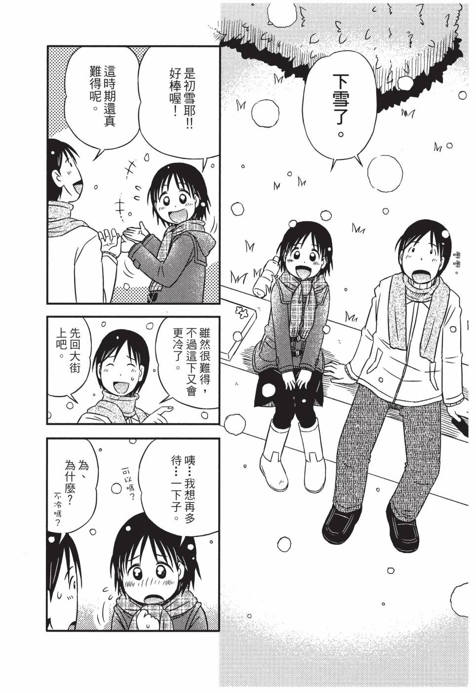 《在咖啡店遇见爱》第03卷 第150页