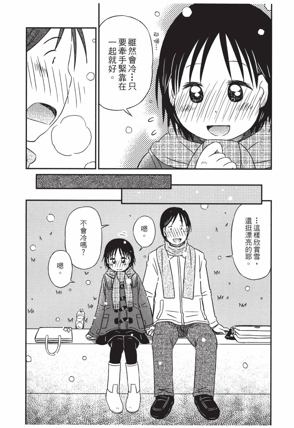 《在咖啡店遇见爱》第03卷 第151页