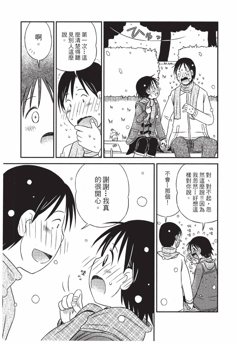 《在咖啡店遇见爱》第03卷 第153页