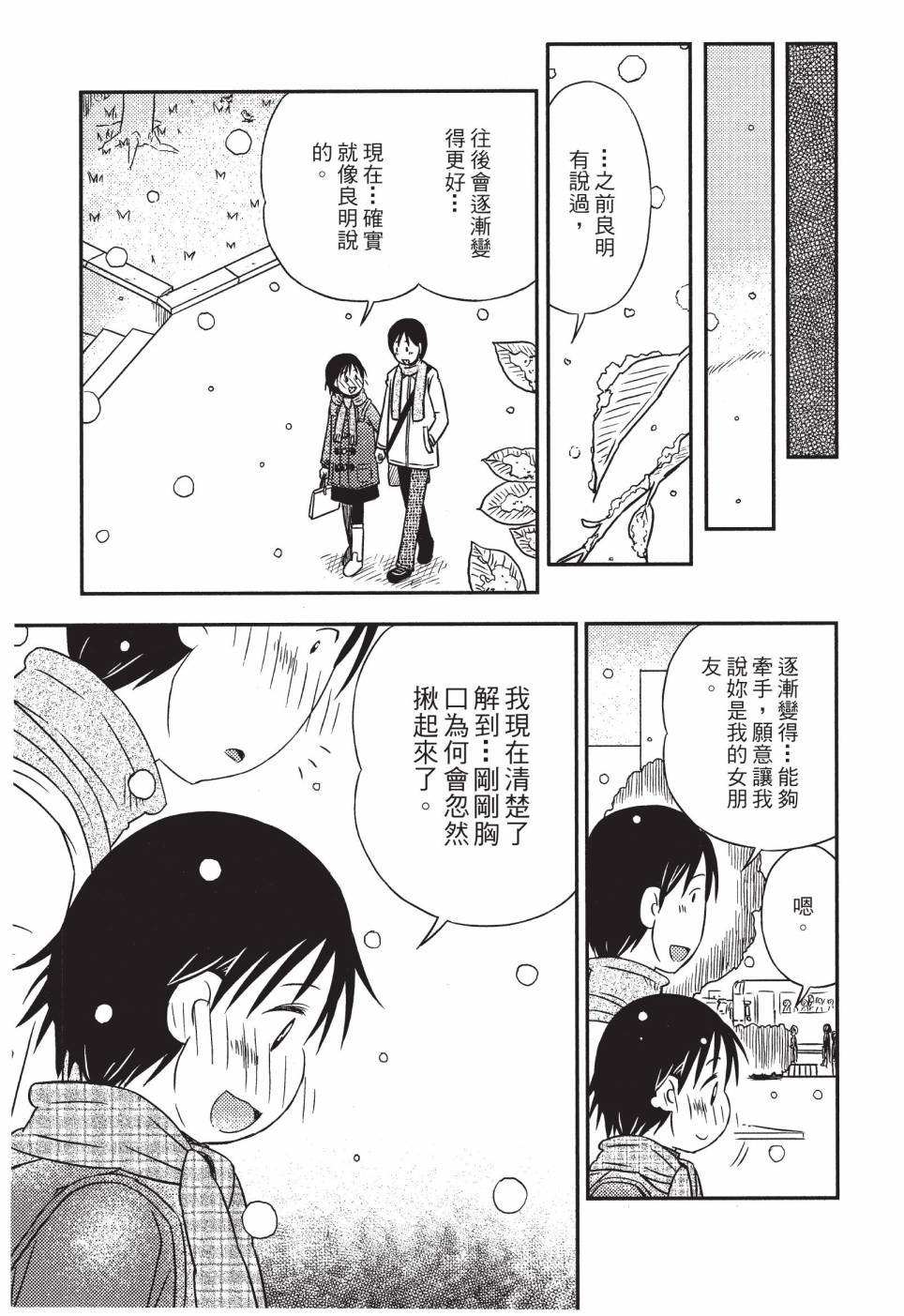 《在咖啡店遇见爱》第03卷 第155页