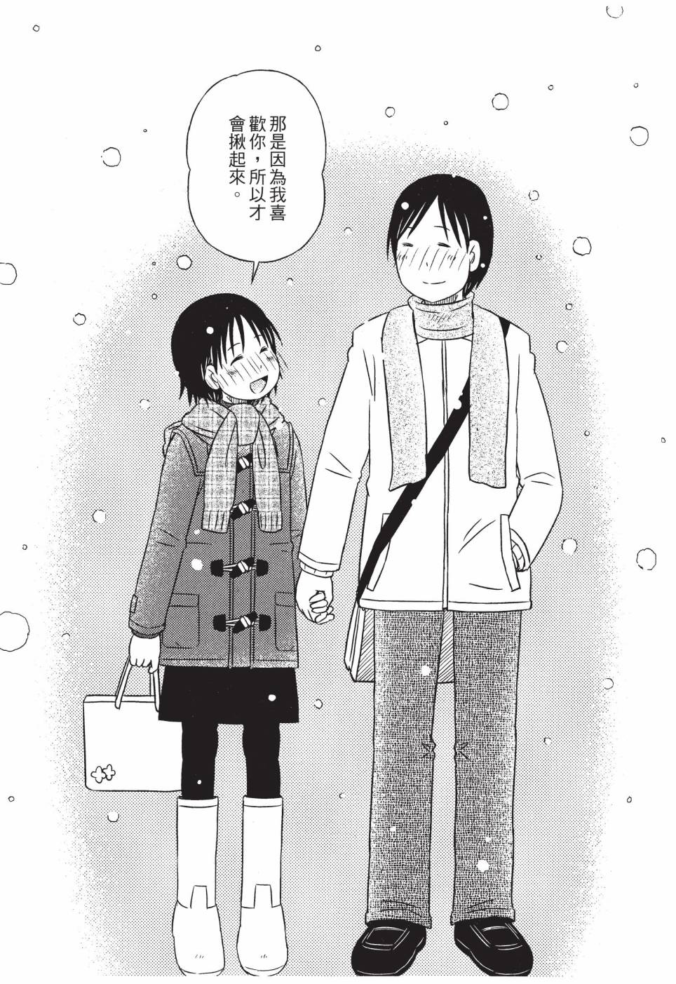《在咖啡店遇见爱》第03卷 第156页