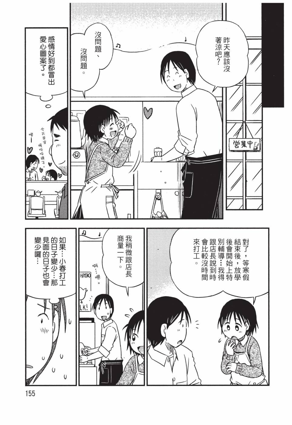 《在咖啡店遇见爱》第03卷 第157页