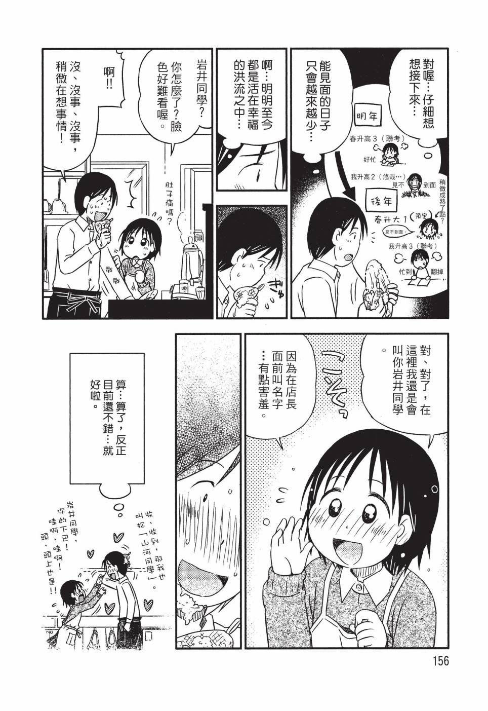 《在咖啡店遇见爱》第03卷 第158页
