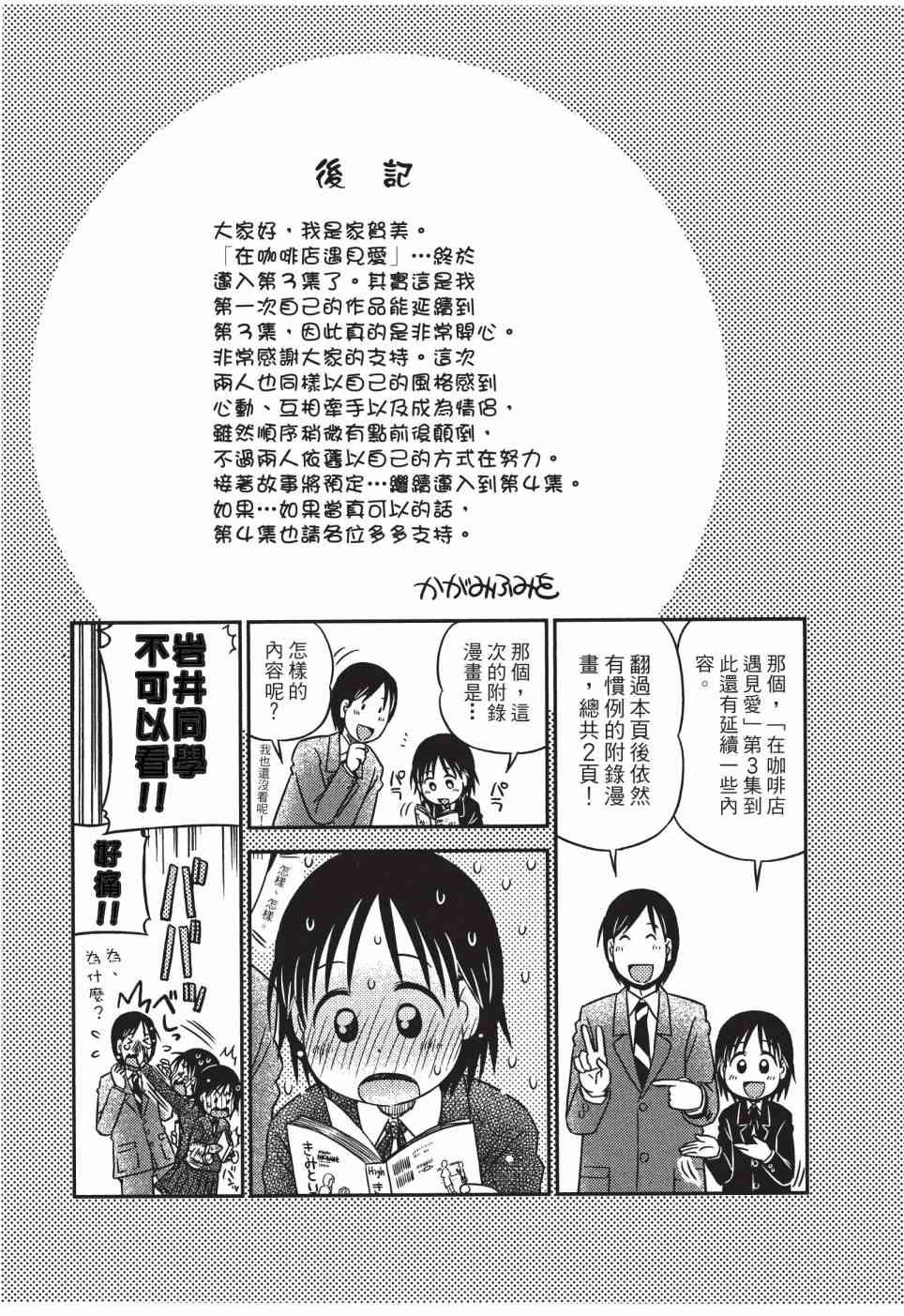 《在咖啡店遇见爱》第03卷 第159页