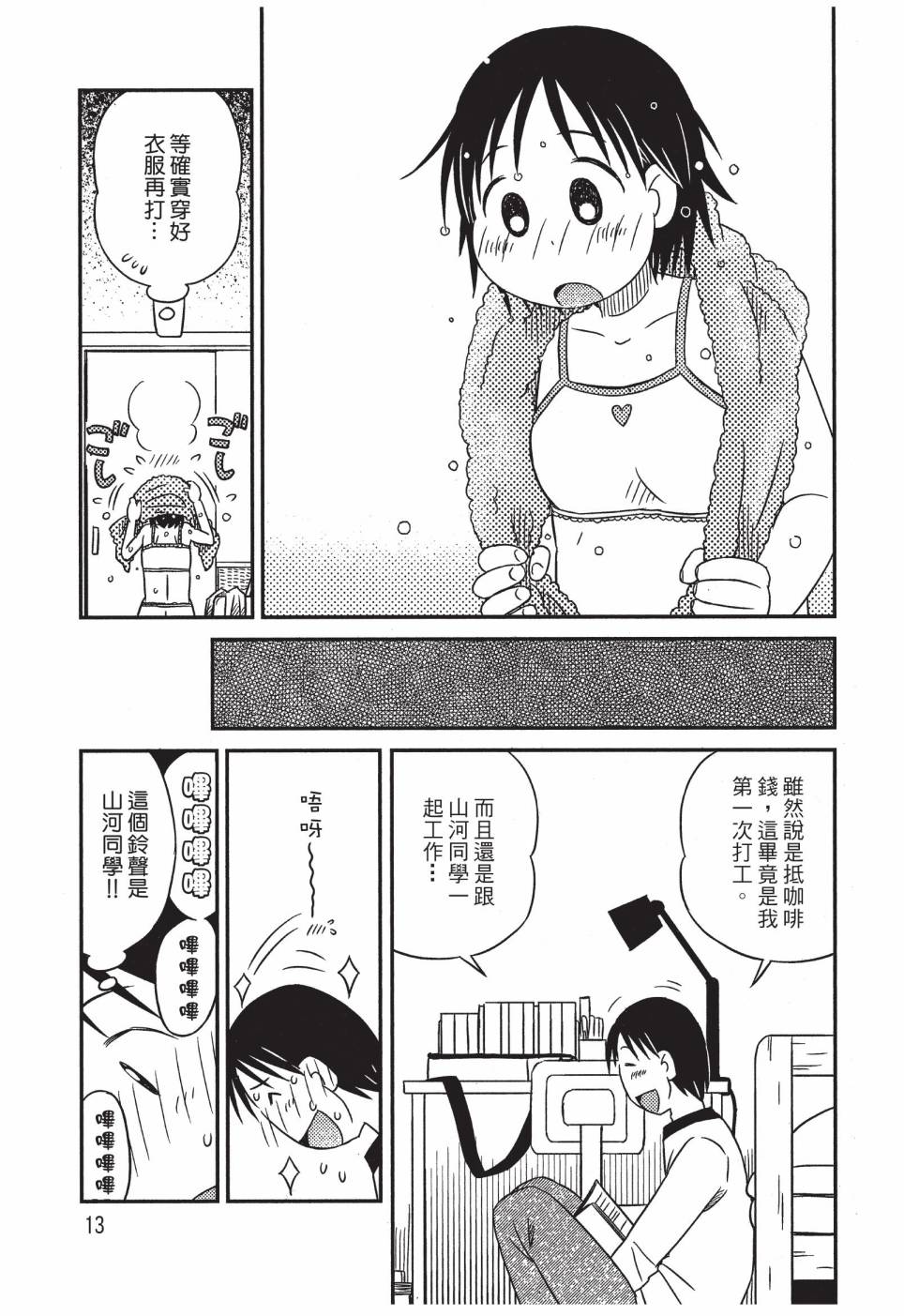 《在咖啡店遇见爱》第03卷 第15页