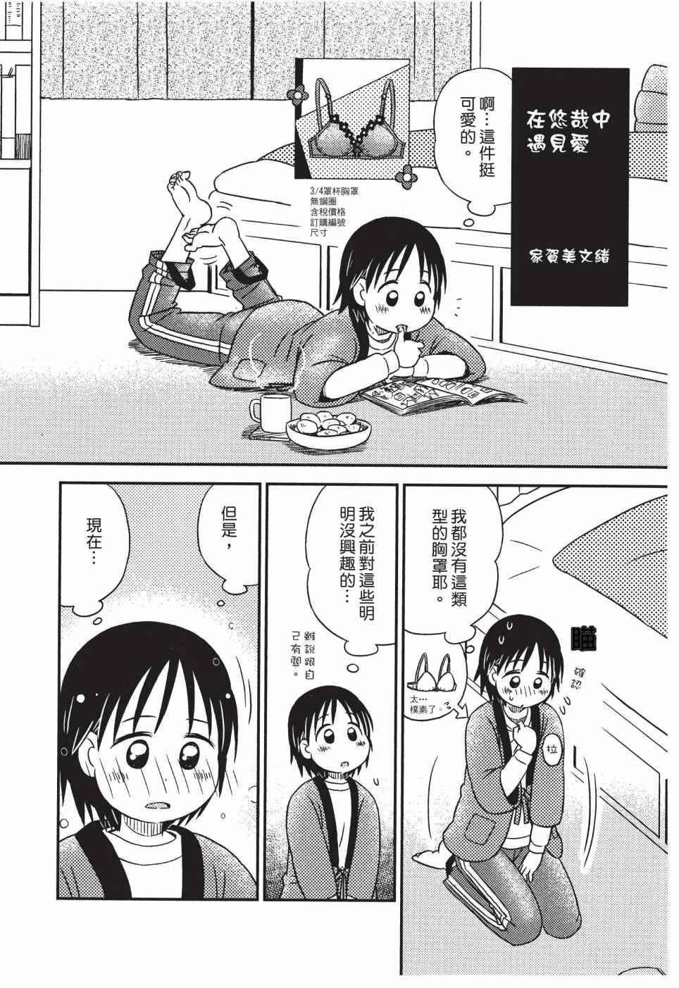《在咖啡店遇见爱》第03卷 第160页