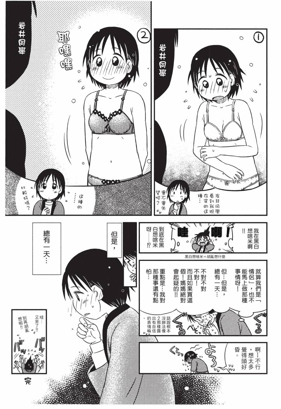《在咖啡店遇见爱》第03卷 第161页