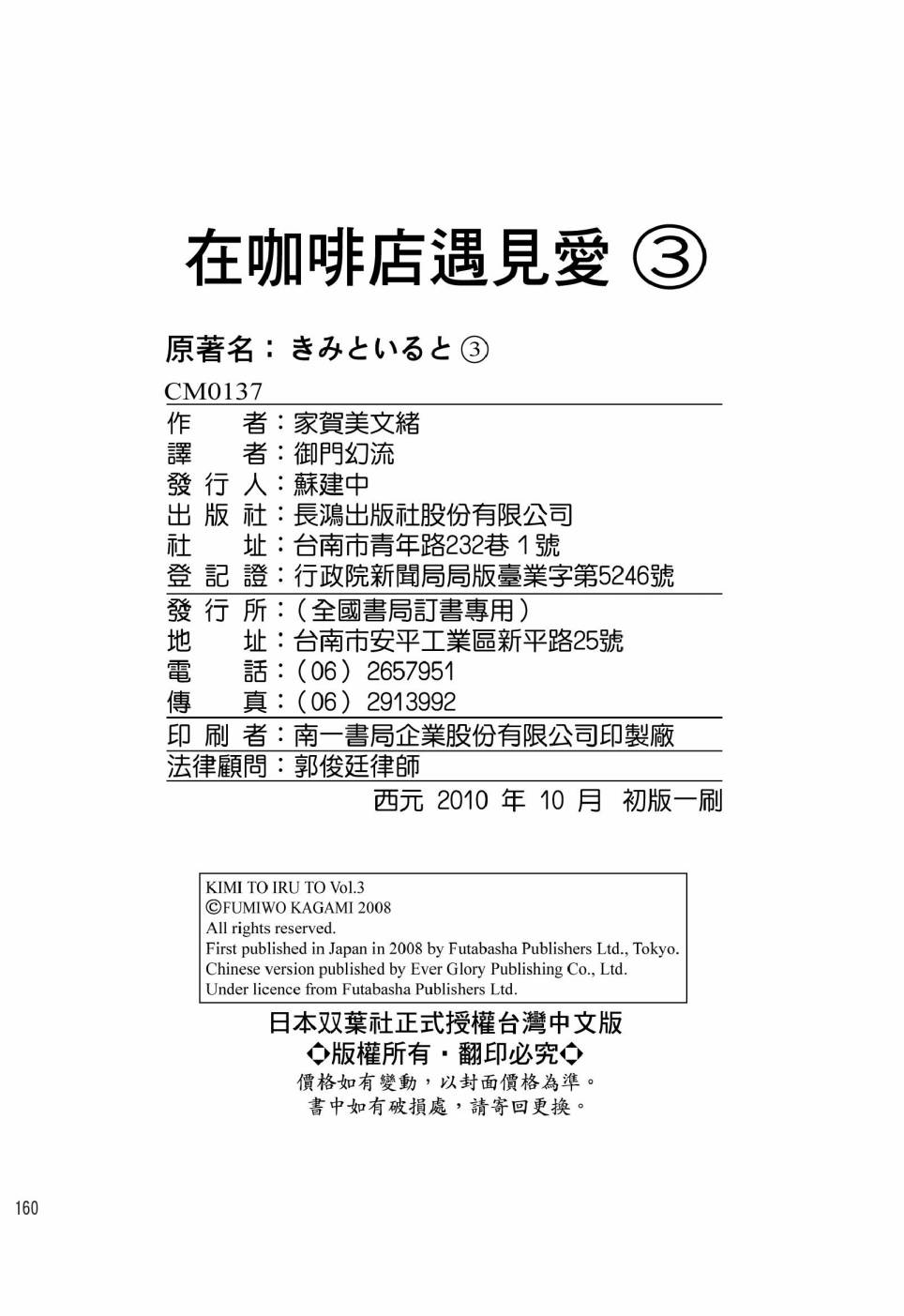 《在咖啡店遇见爱》第03卷 第162页