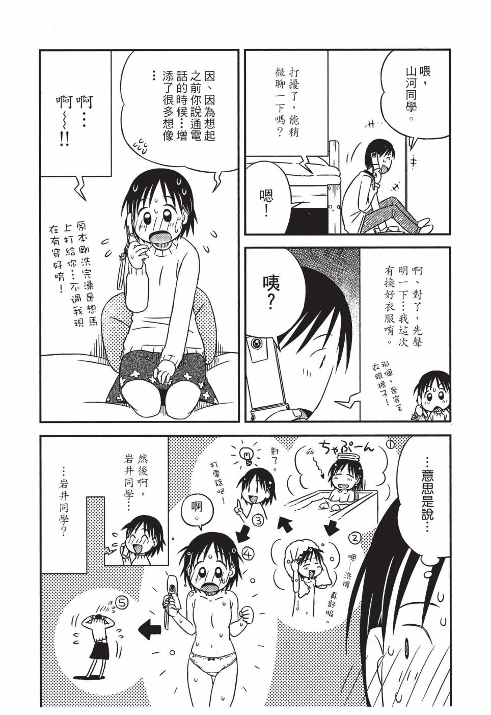 《在咖啡店遇见爱》第03卷 第16页