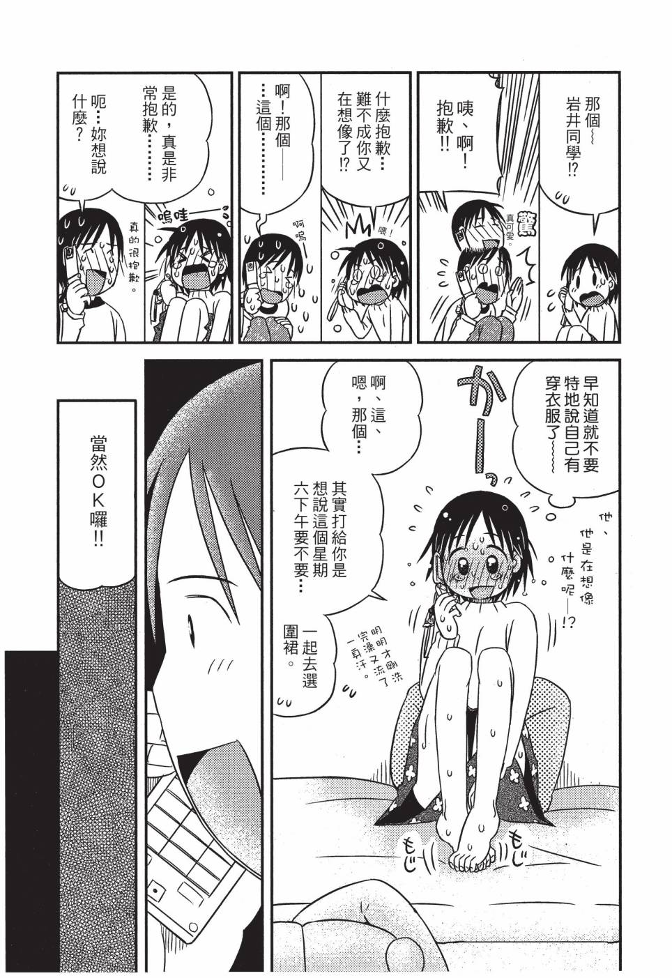 《在咖啡店遇见爱》第03卷 第17页