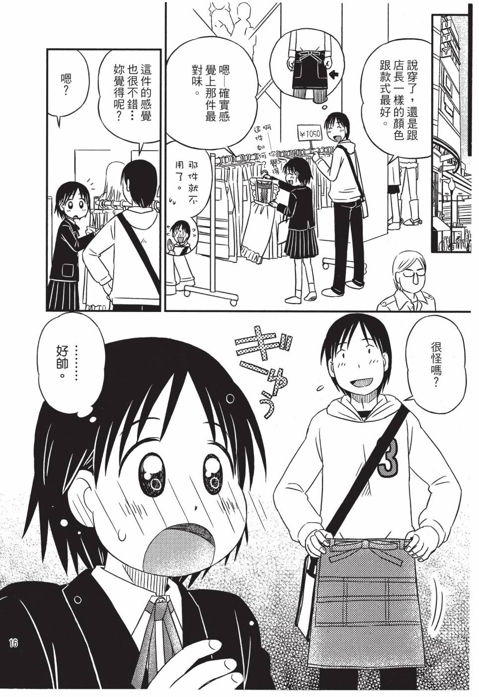 《在咖啡店遇见爱》第03卷 第18页