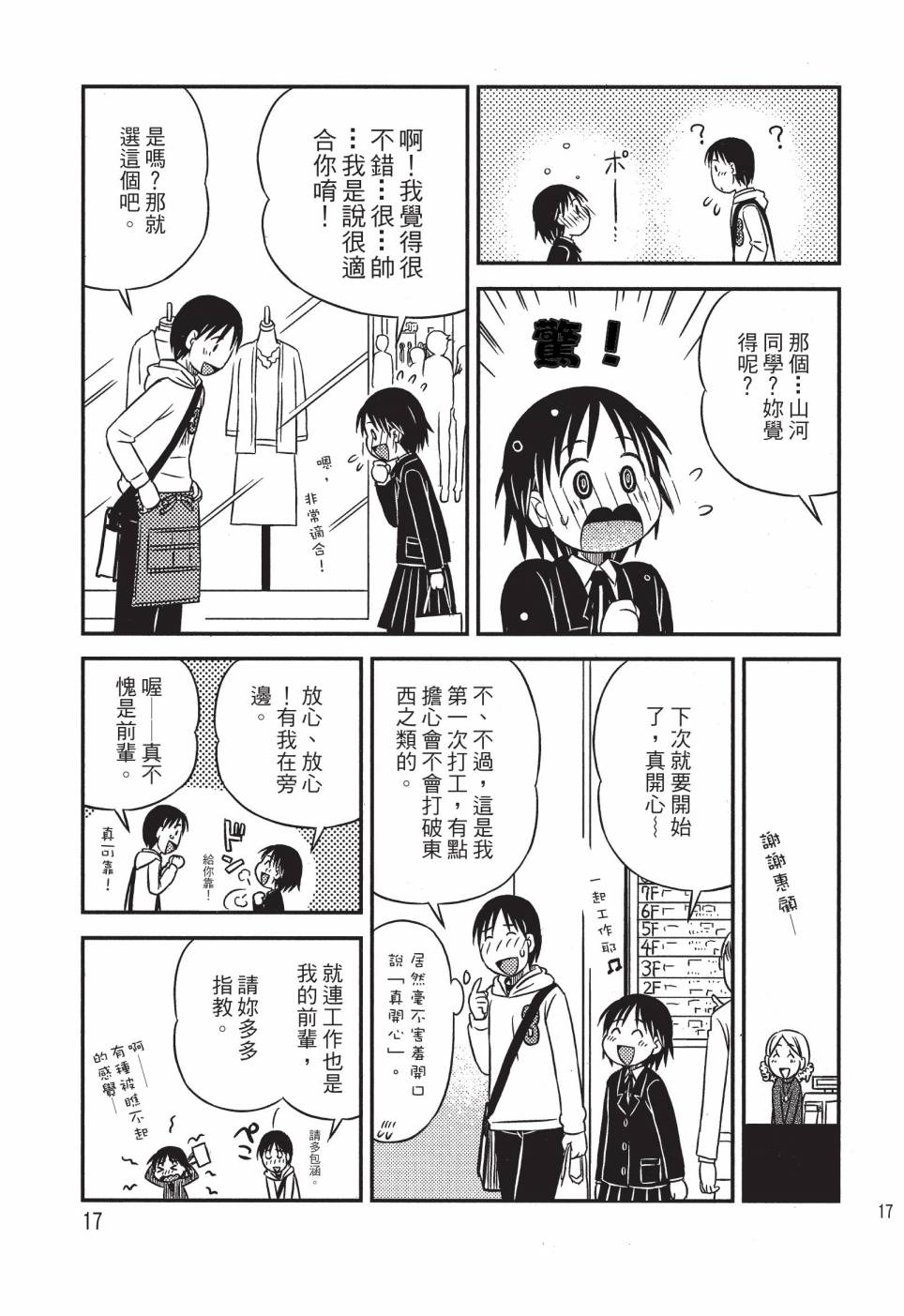 《在咖啡店遇见爱》第03卷 第19页