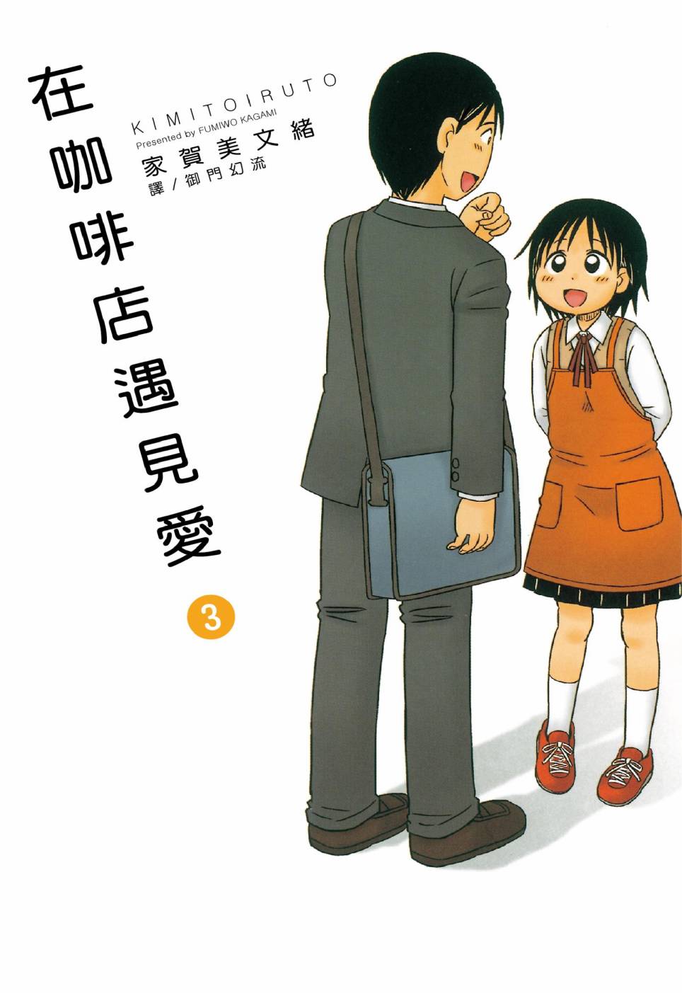 《在咖啡店遇见爱》第03卷 第1页
