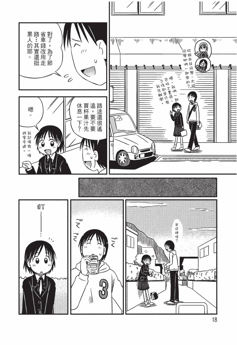 《在咖啡店遇见爱》第03卷 第20页