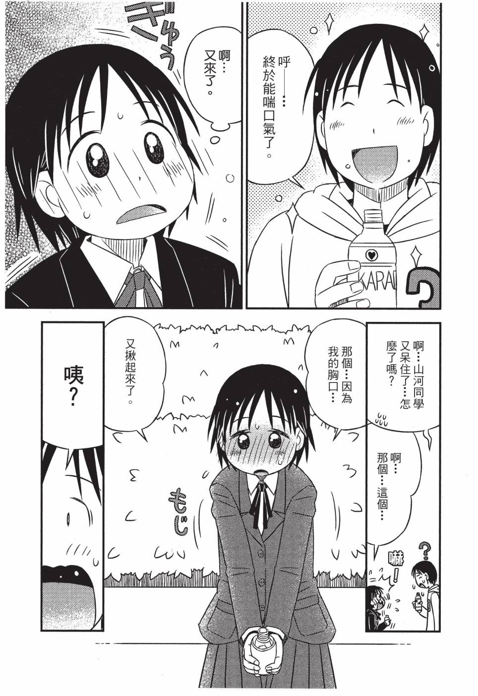 《在咖啡店遇见爱》第03卷 第21页
