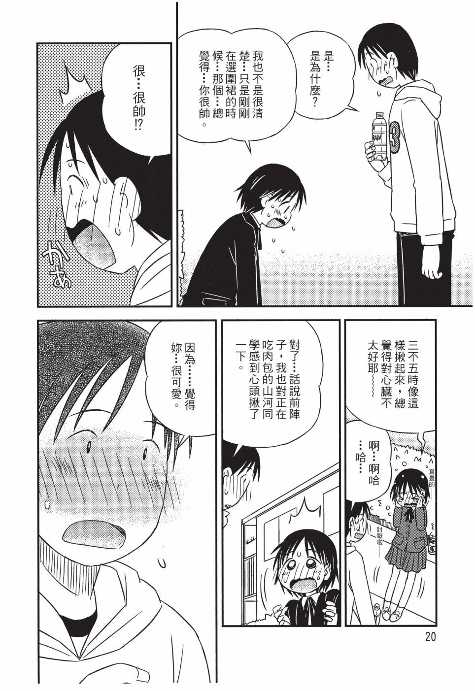 《在咖啡店遇见爱》第03卷 第22页