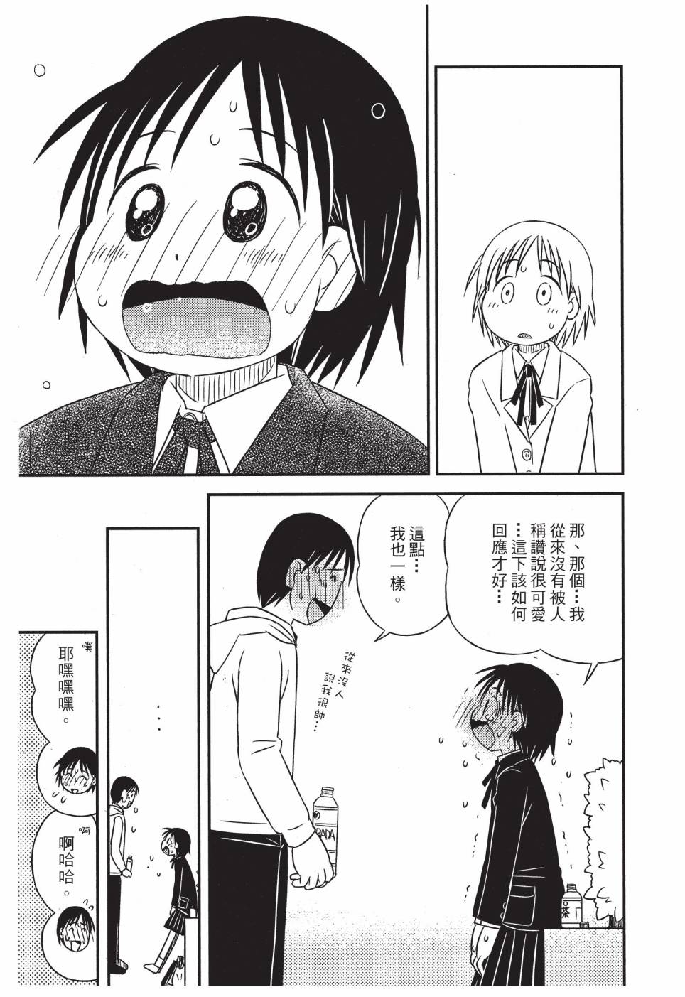 《在咖啡店遇见爱》第03卷 第23页