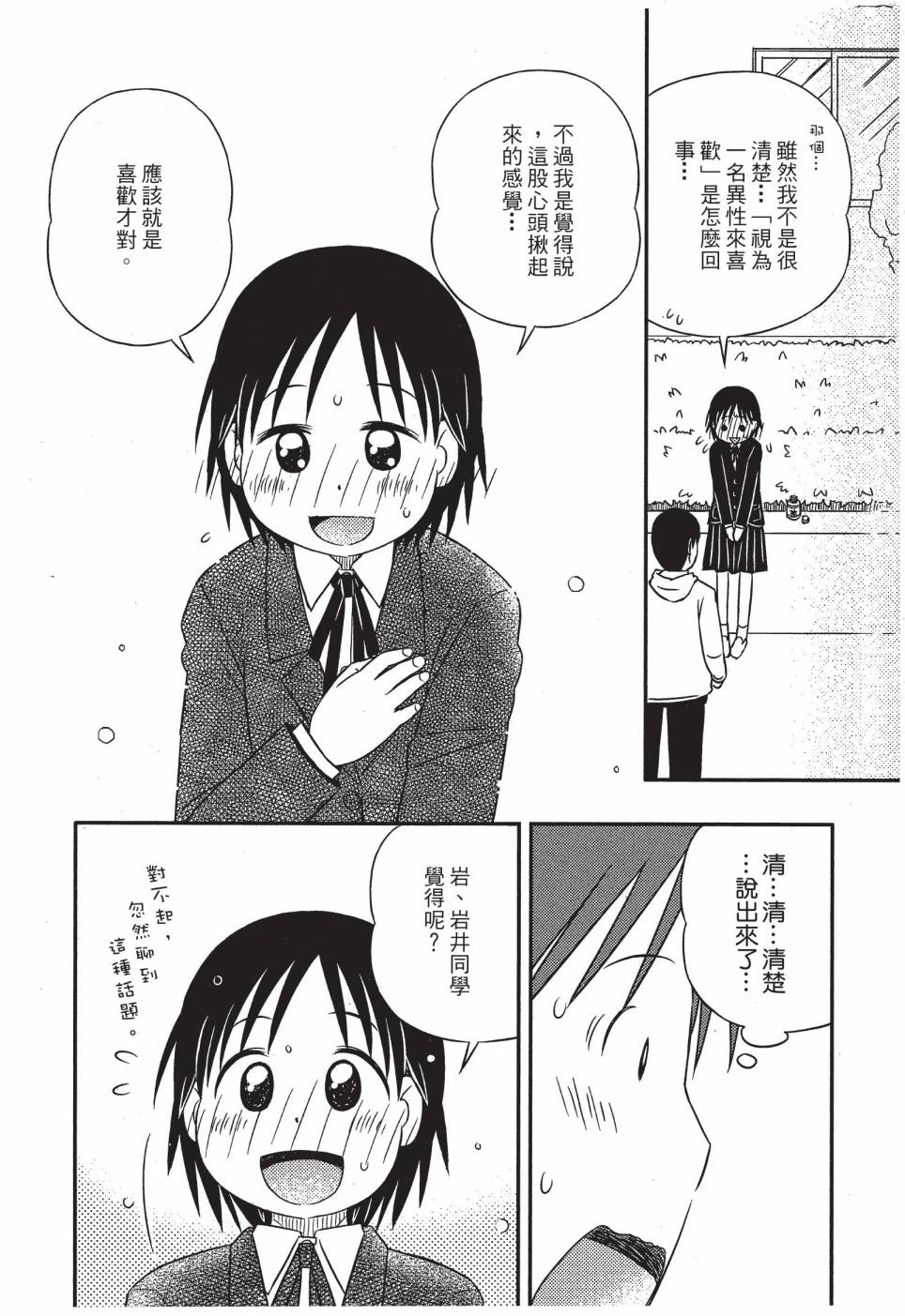 《在咖啡店遇见爱》第03卷 第24页