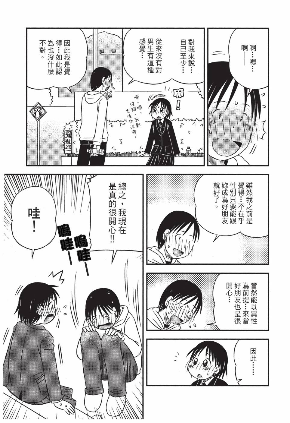 《在咖啡店遇见爱》第03卷 第25页