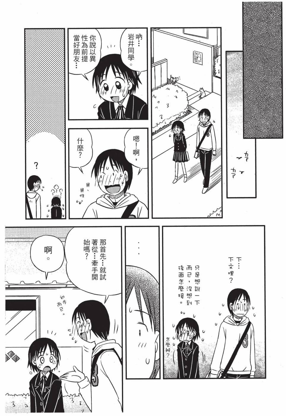 《在咖啡店遇见爱》第03卷 第27页