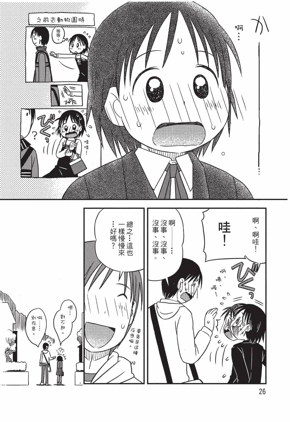 《在咖啡店遇见爱》第03卷 第28页